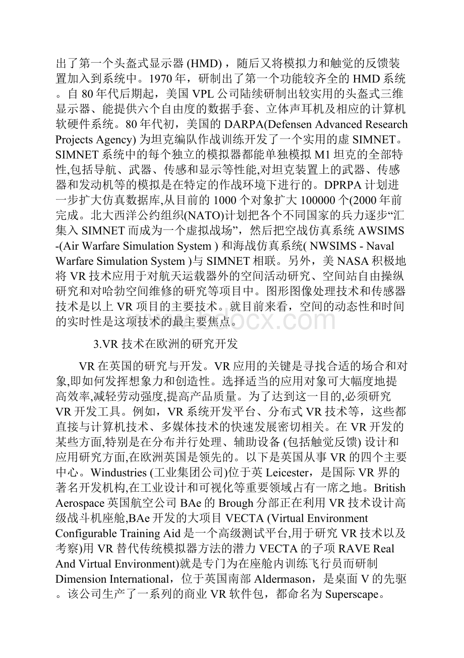 虚拟现实技术的发展过程及其的研究外文翻译.docx_第3页