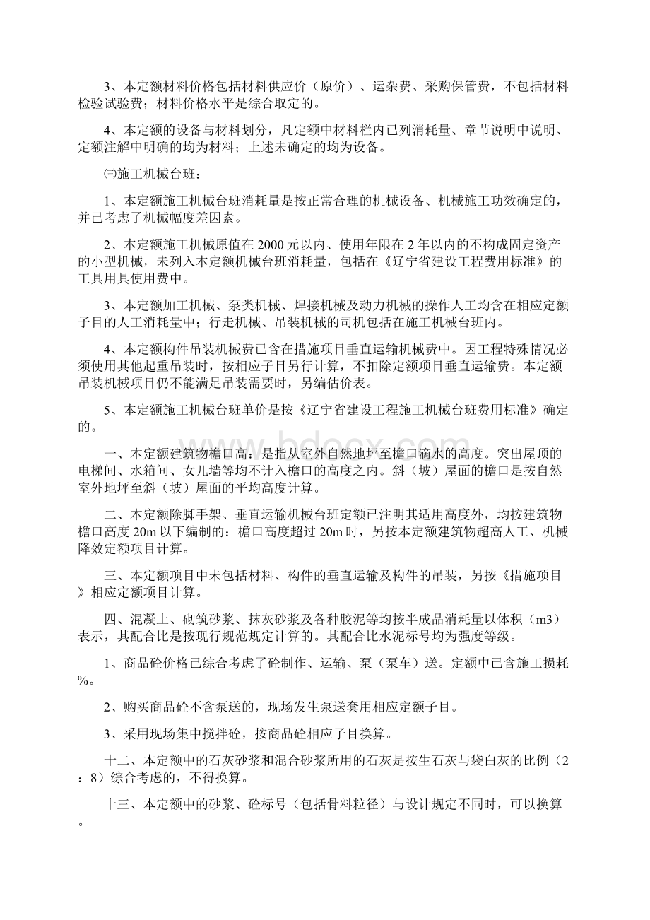 辽宁省建筑工程计价定额说明计算规则.docx_第2页