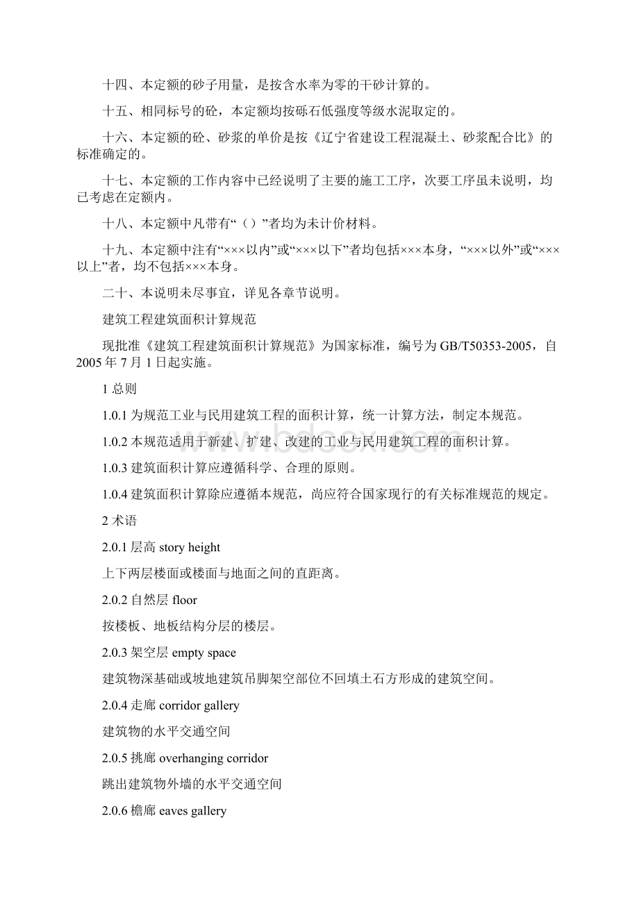 辽宁省建筑工程计价定额说明计算规则.docx_第3页