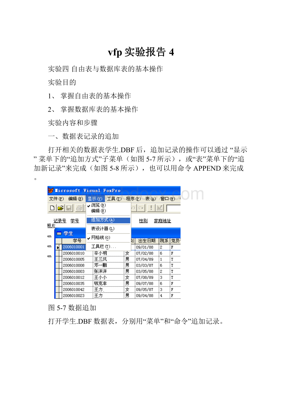 vfp实验报告4.docx_第1页