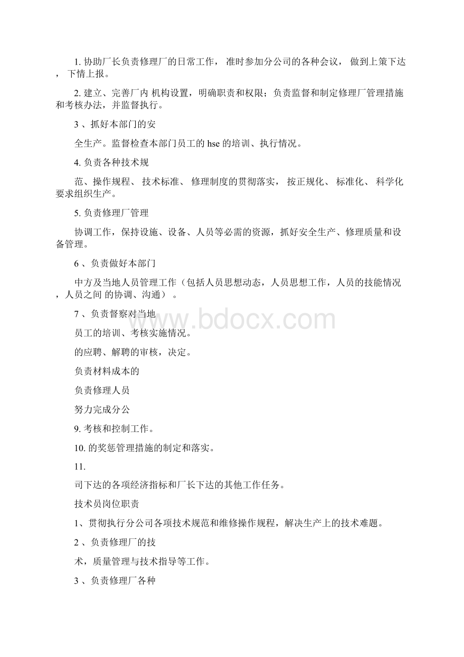 修理厂厂长岗位职责Word下载.docx_第2页