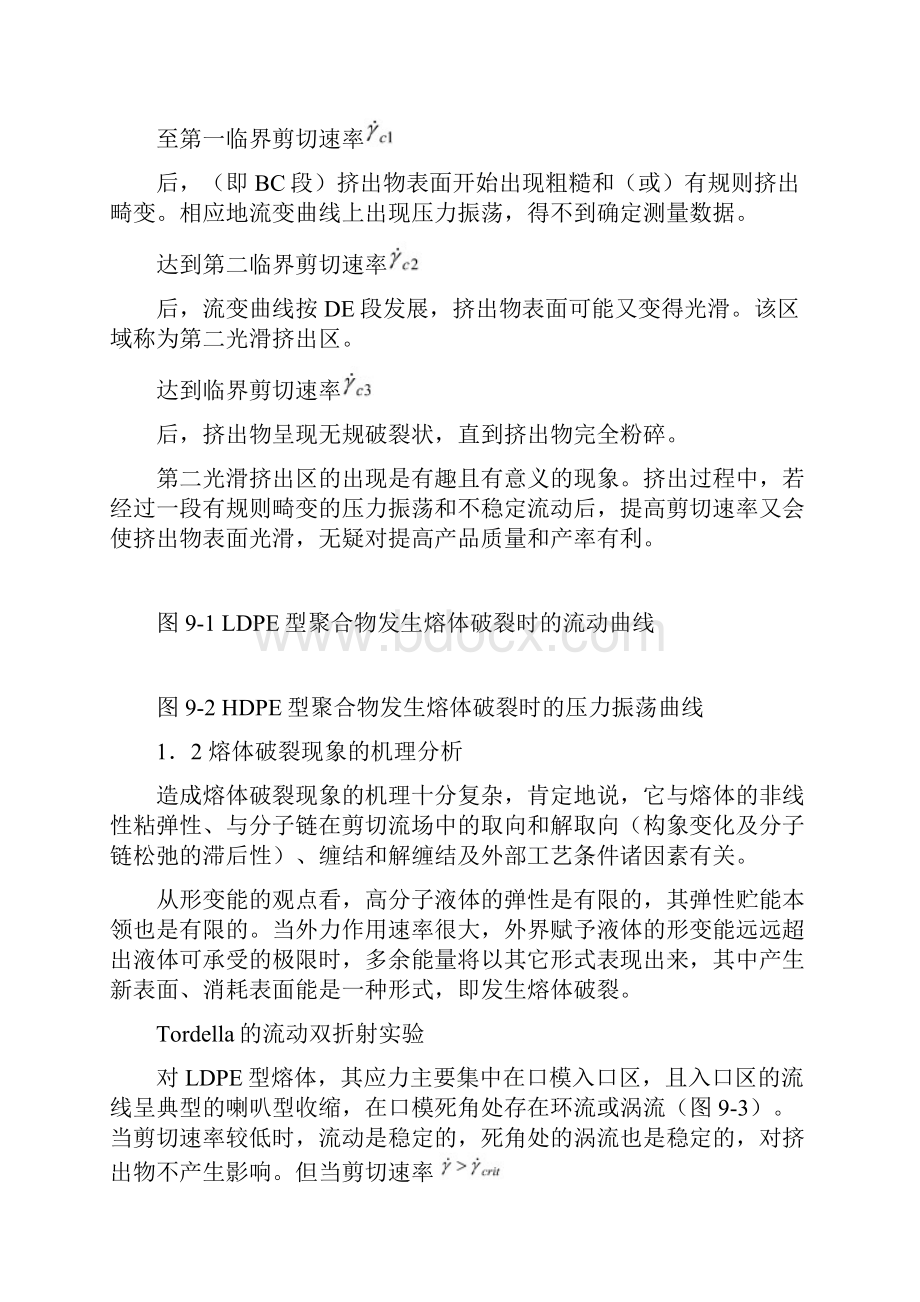 高分子熔体流动不稳定性及壁滑现象.docx_第3页