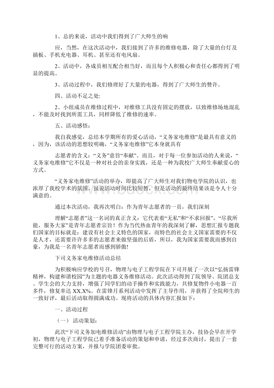 学生义务劳动活动总结文档格式.docx_第3页