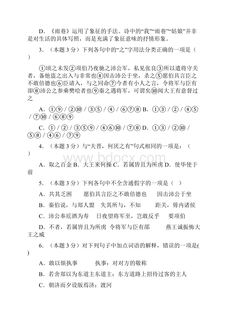 精品K12学习五校学年高中一年级资料语文上学期第一次联考试题Word格式.docx_第2页