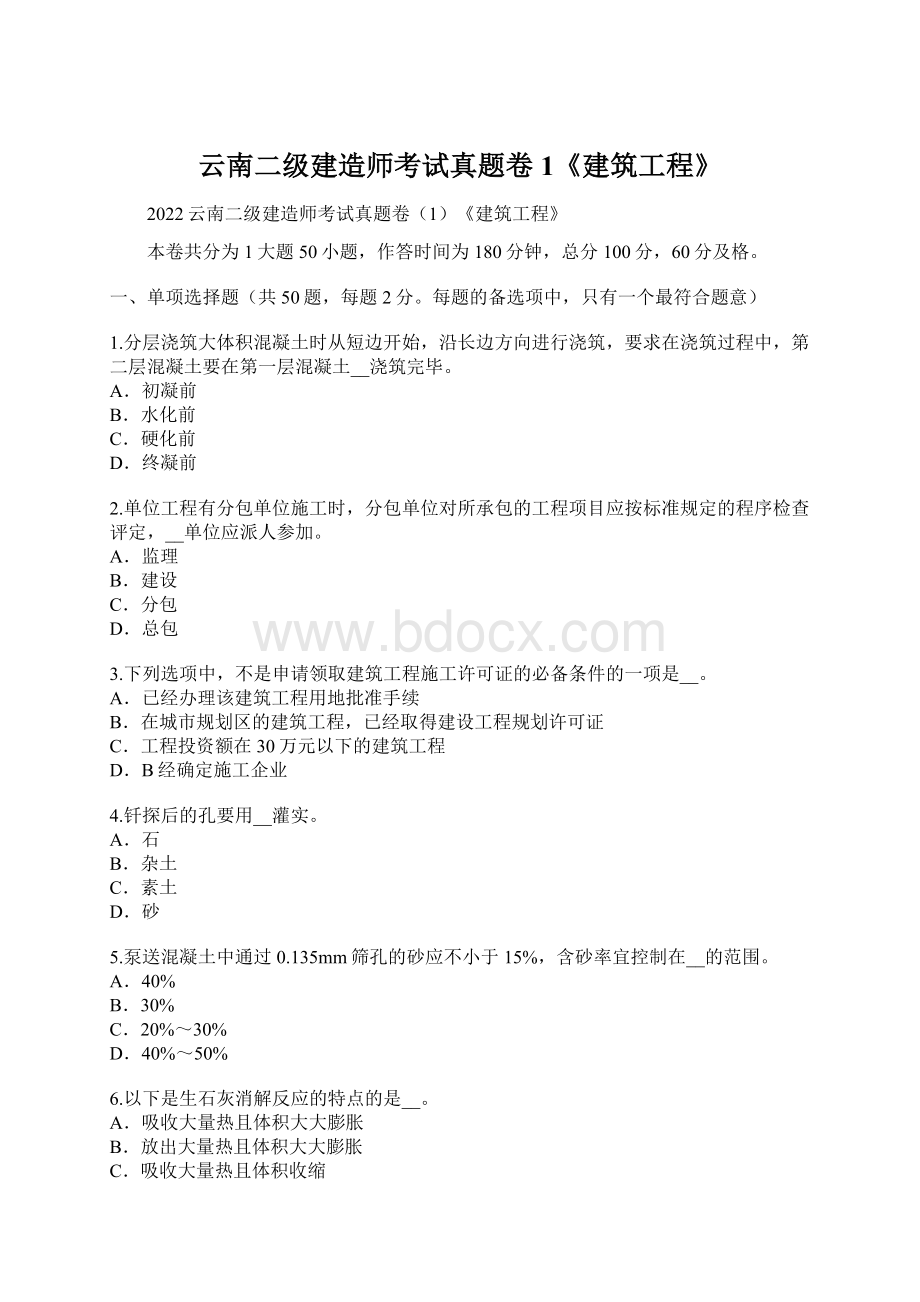 云南二级建造师考试真题卷1《建筑工程》.docx