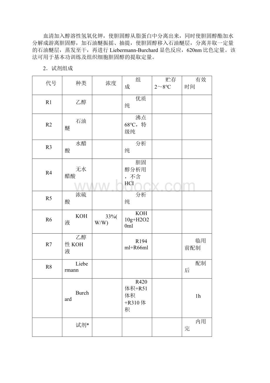 血清脂类测定.docx_第3页