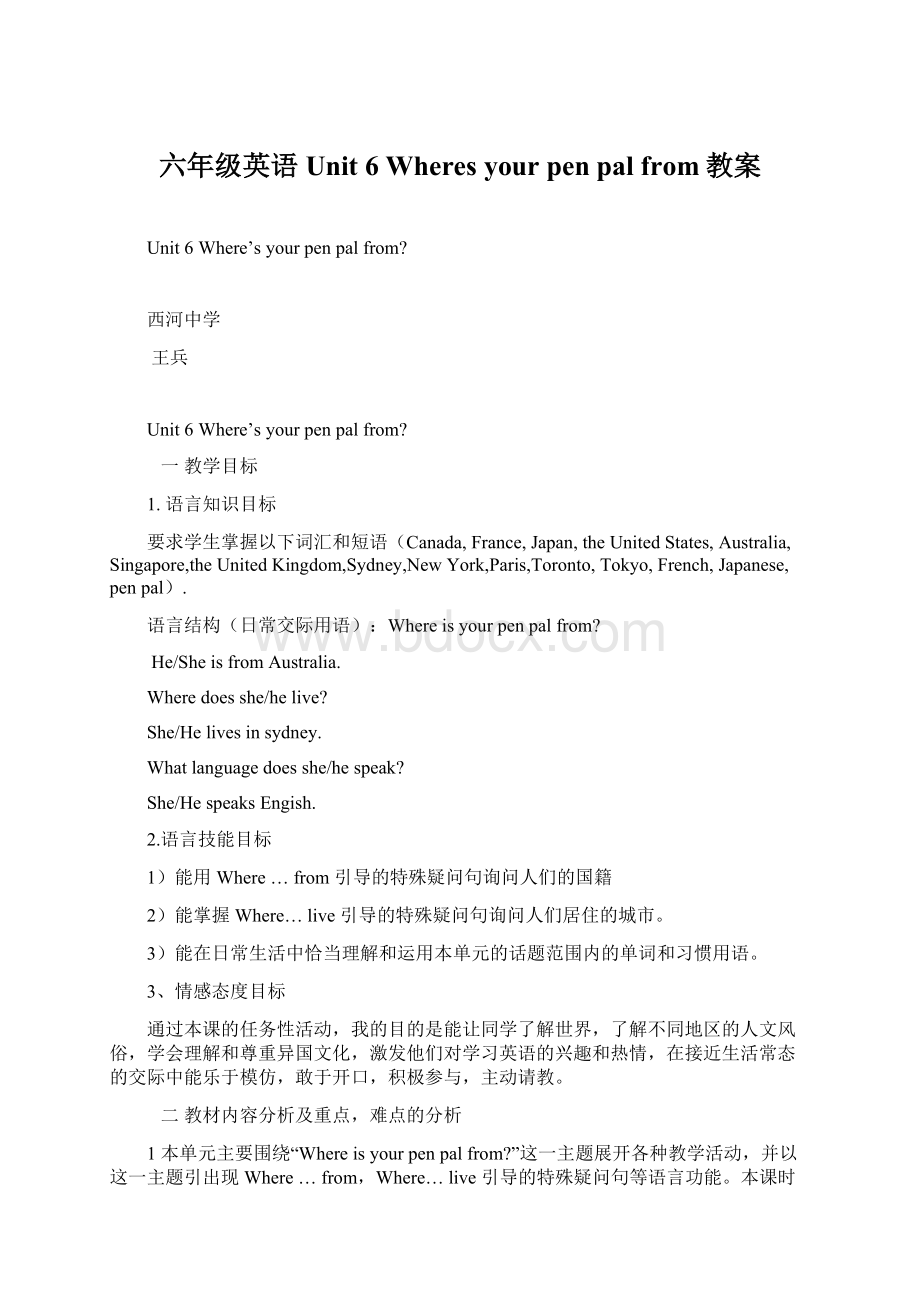 六年级英语Unit 6 Wheres your pen pal from教案文档格式.docx_第1页