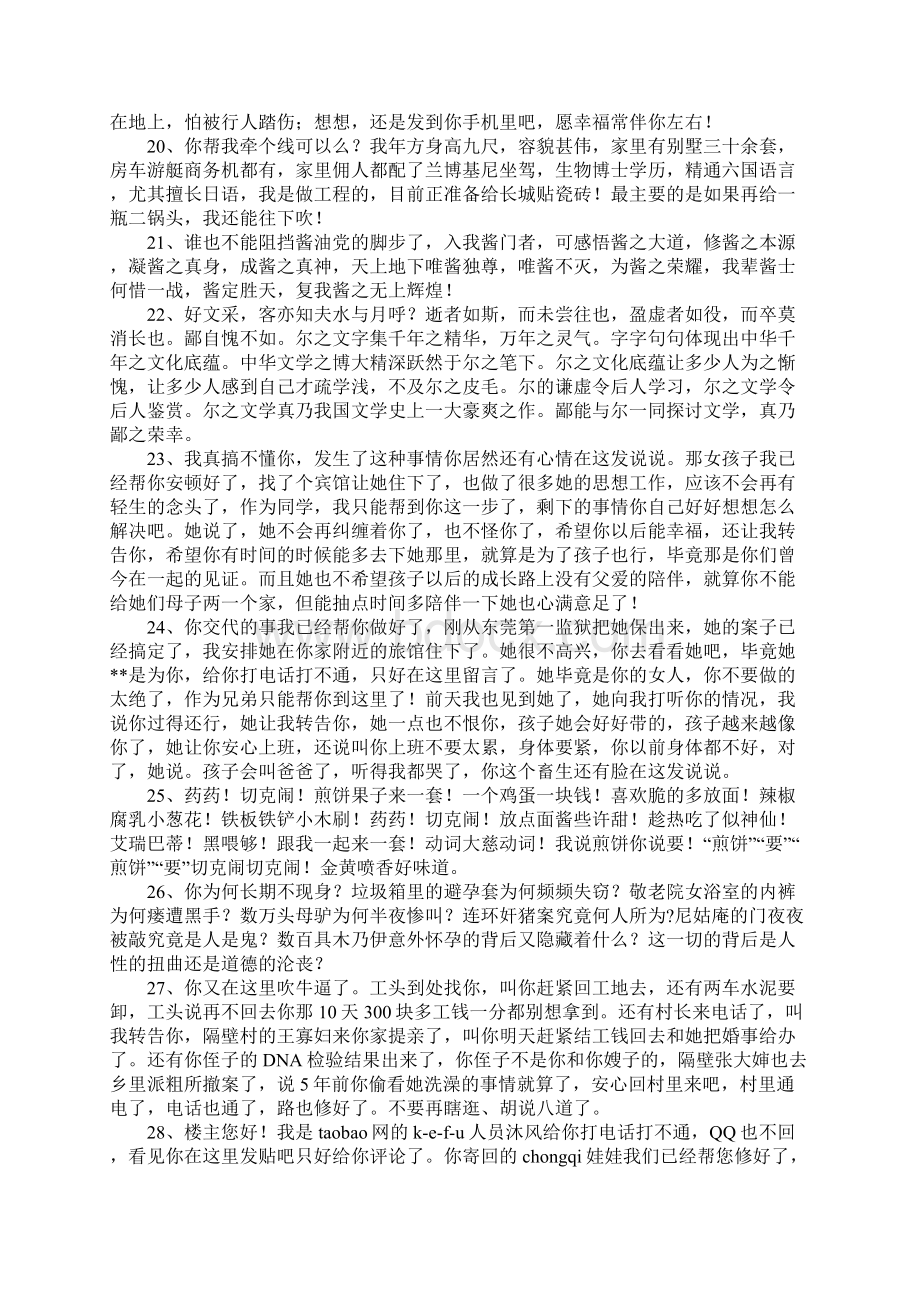 搞笑说说评论文档格式.docx_第3页