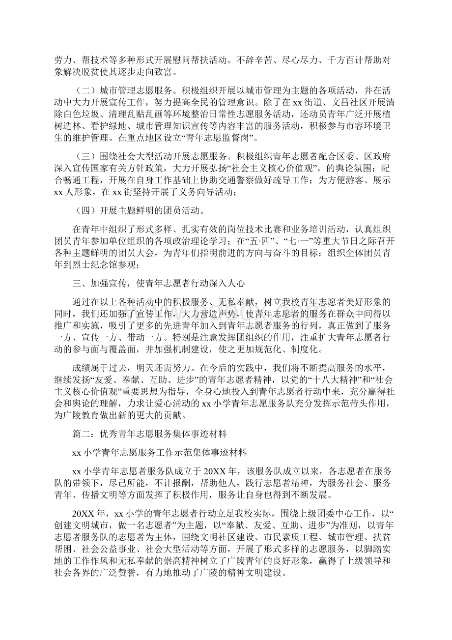 优秀青年志愿服务集体主要事迹.docx_第2页