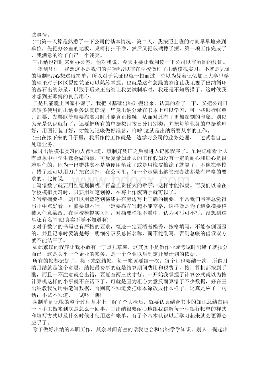 出纳暑假实习报告.docx_第2页