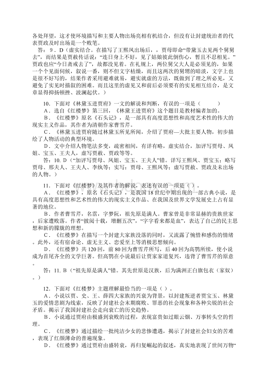 林黛玉进贾府练习题Word格式文档下载.docx_第3页