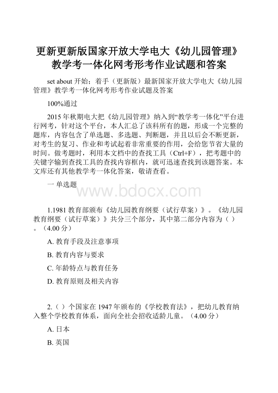 更新更新版国家开放大学电大《幼儿园管理》教学考一体化网考形考作业试题和答案文档格式.docx_第1页