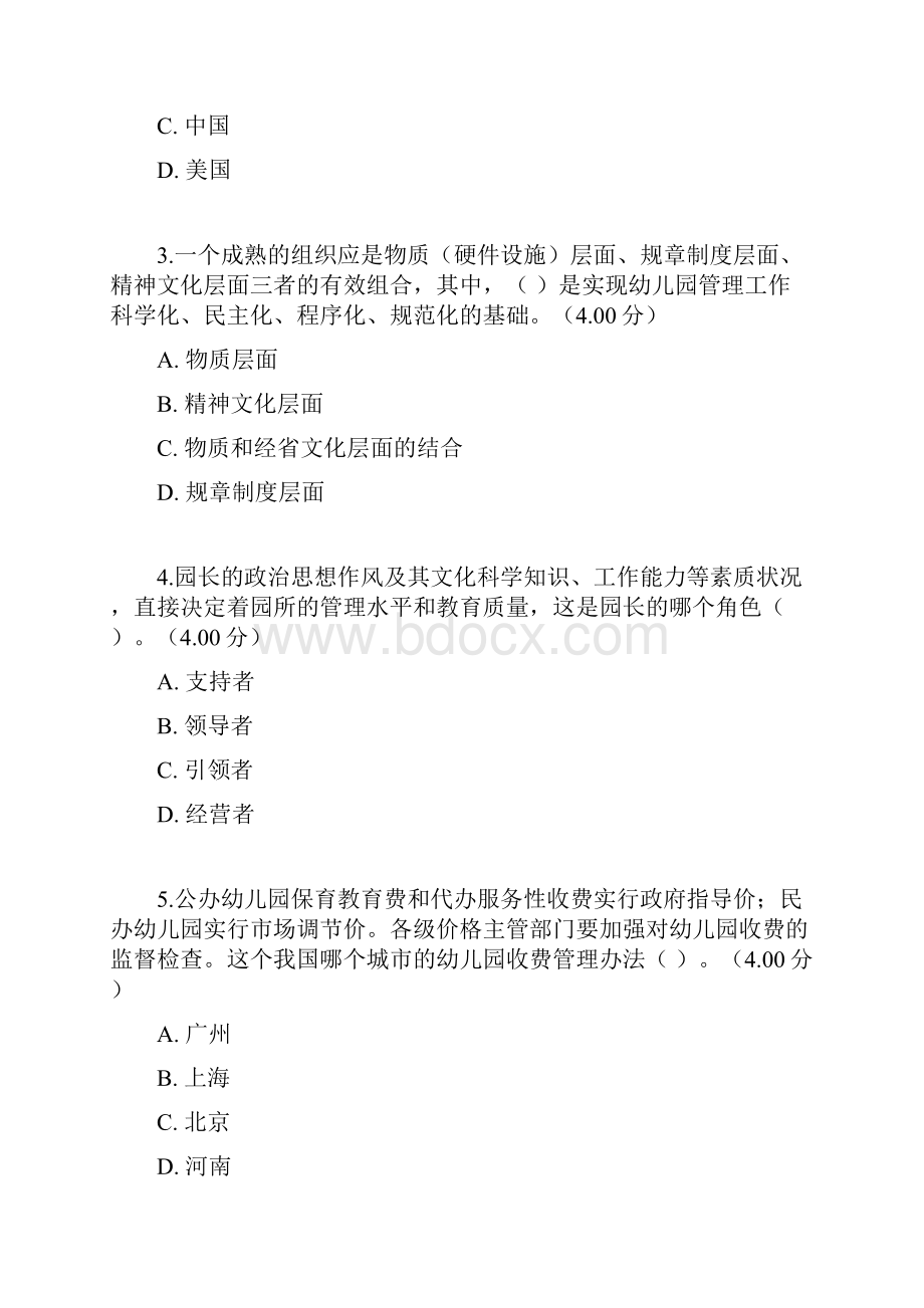 更新更新版国家开放大学电大《幼儿园管理》教学考一体化网考形考作业试题和答案文档格式.docx_第2页