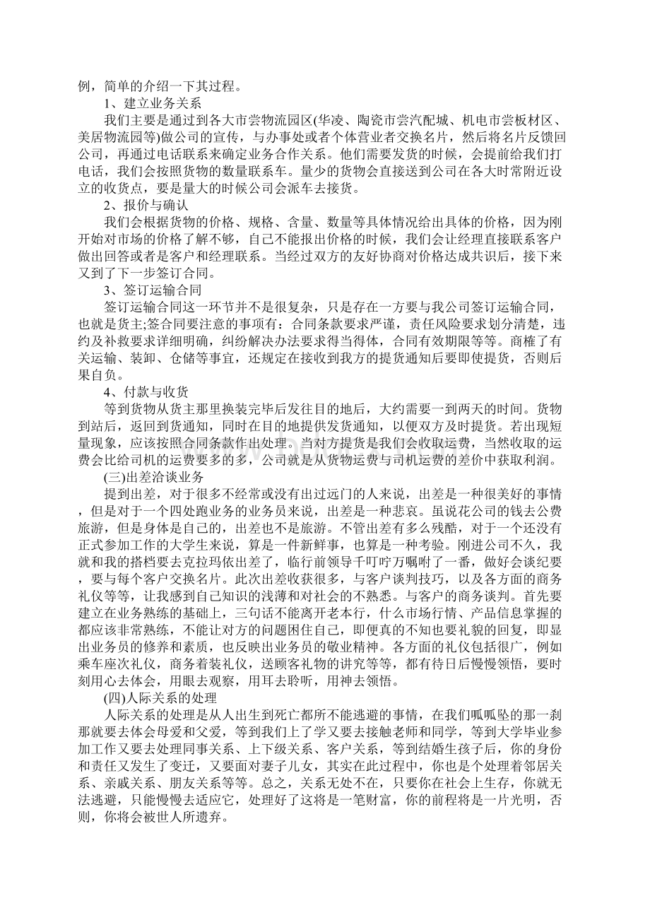 大学生暑期社会实践报告范文3000字Word下载.docx_第2页