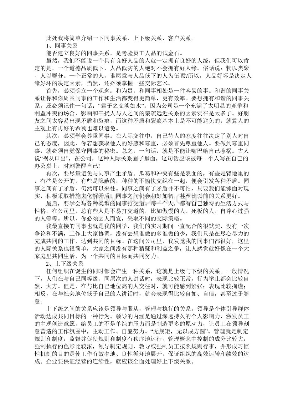 大学生暑期社会实践报告范文3000字Word下载.docx_第3页