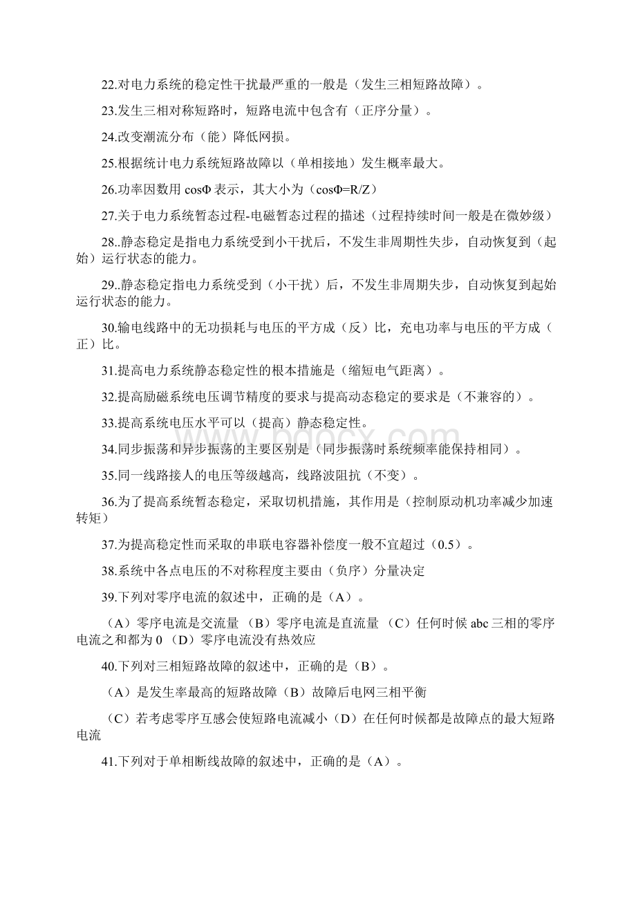 电网调控运行持证上岗培训题库基础部分单.docx_第2页