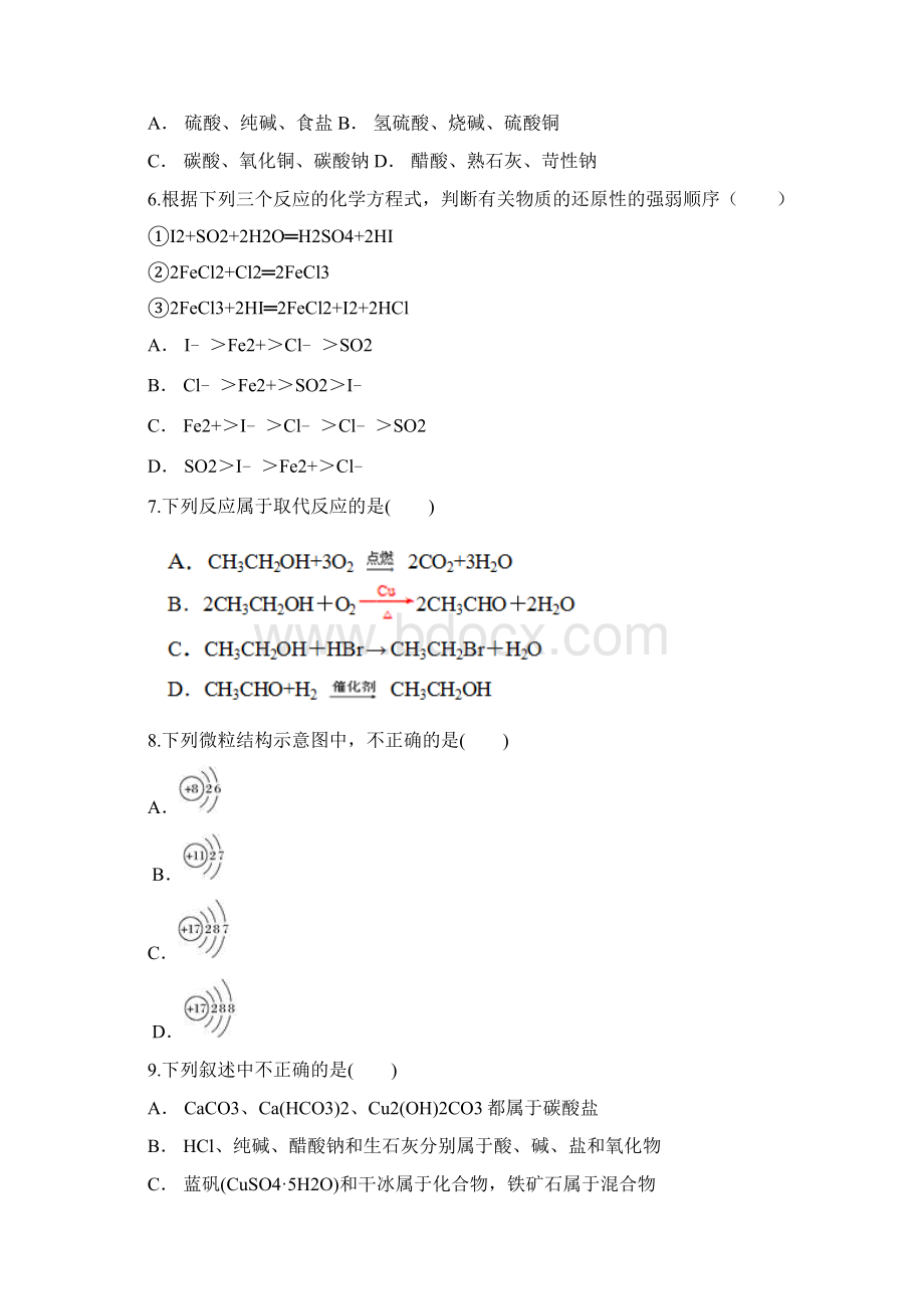 化学云南省曲靖市陆良县第五中学学年高一下学期份月考试题解析版.docx_第2页