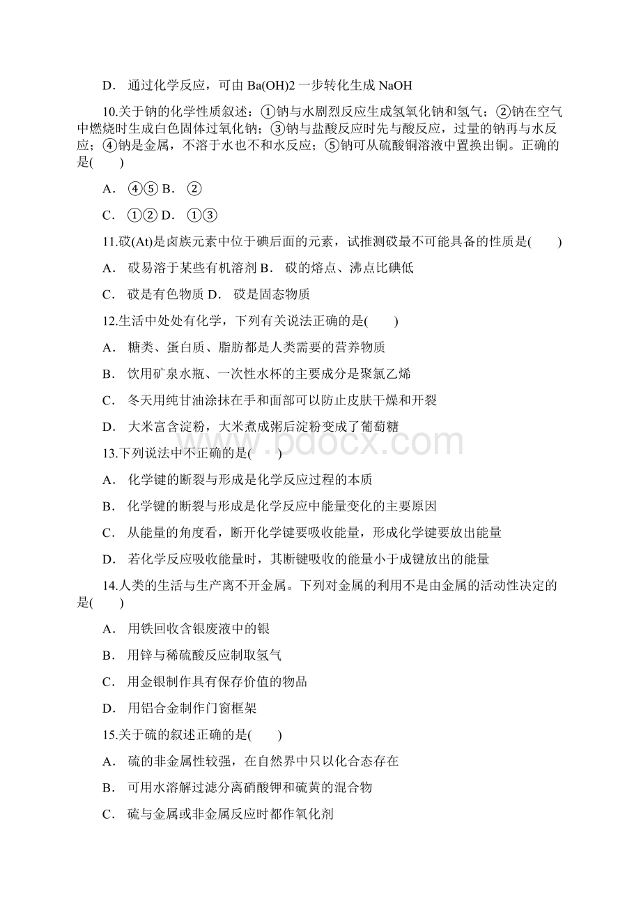 化学云南省曲靖市陆良县第五中学学年高一下学期份月考试题解析版.docx_第3页