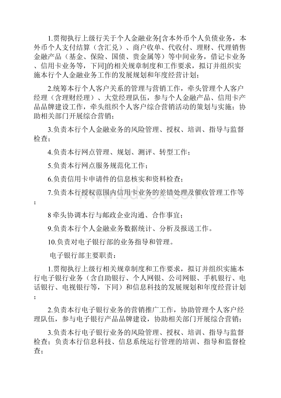 邮储银行地区分行各委员会和各部门及支行主要职责.docx_第3页