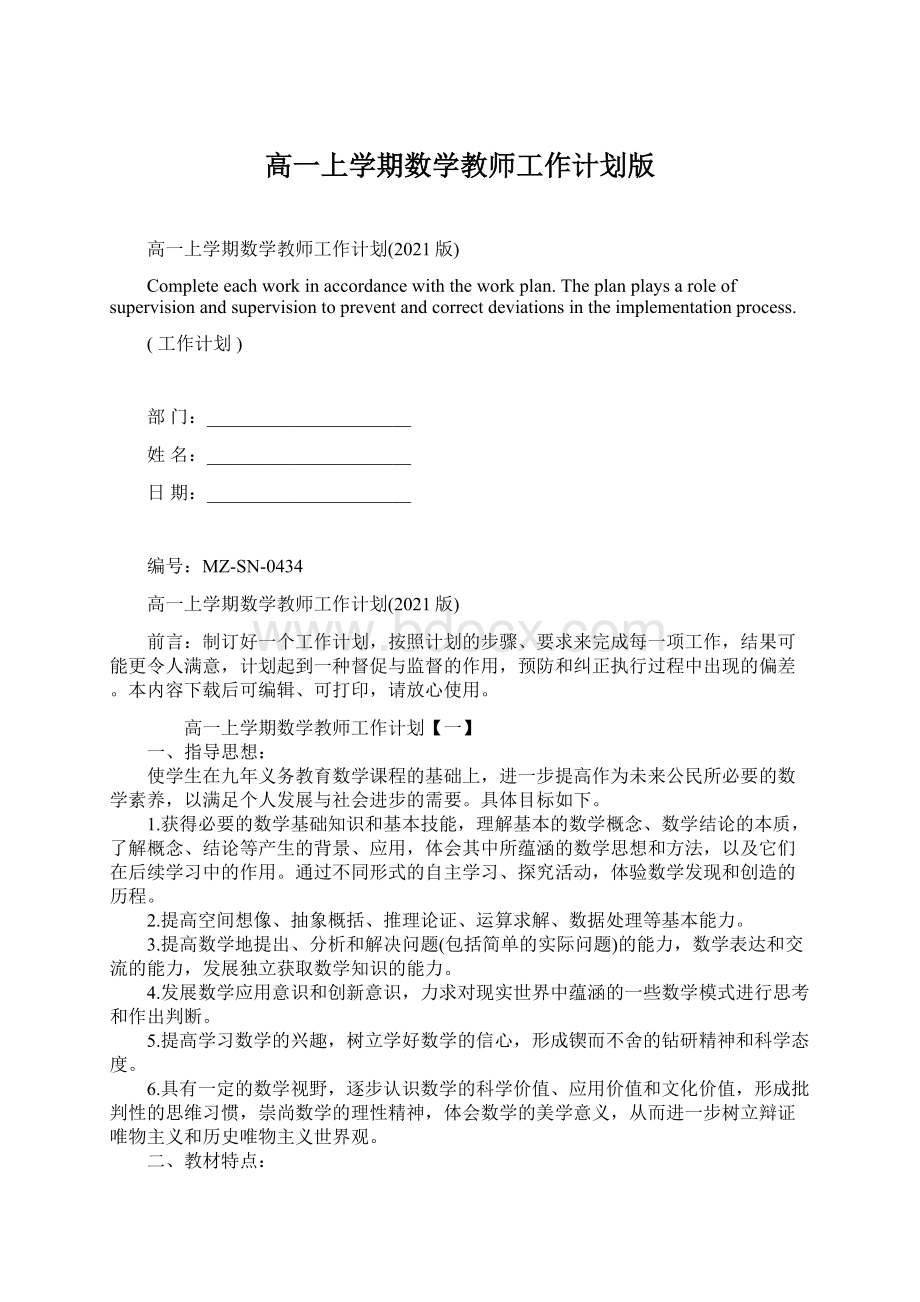 高一上学期数学教师工作计划版.docx_第1页