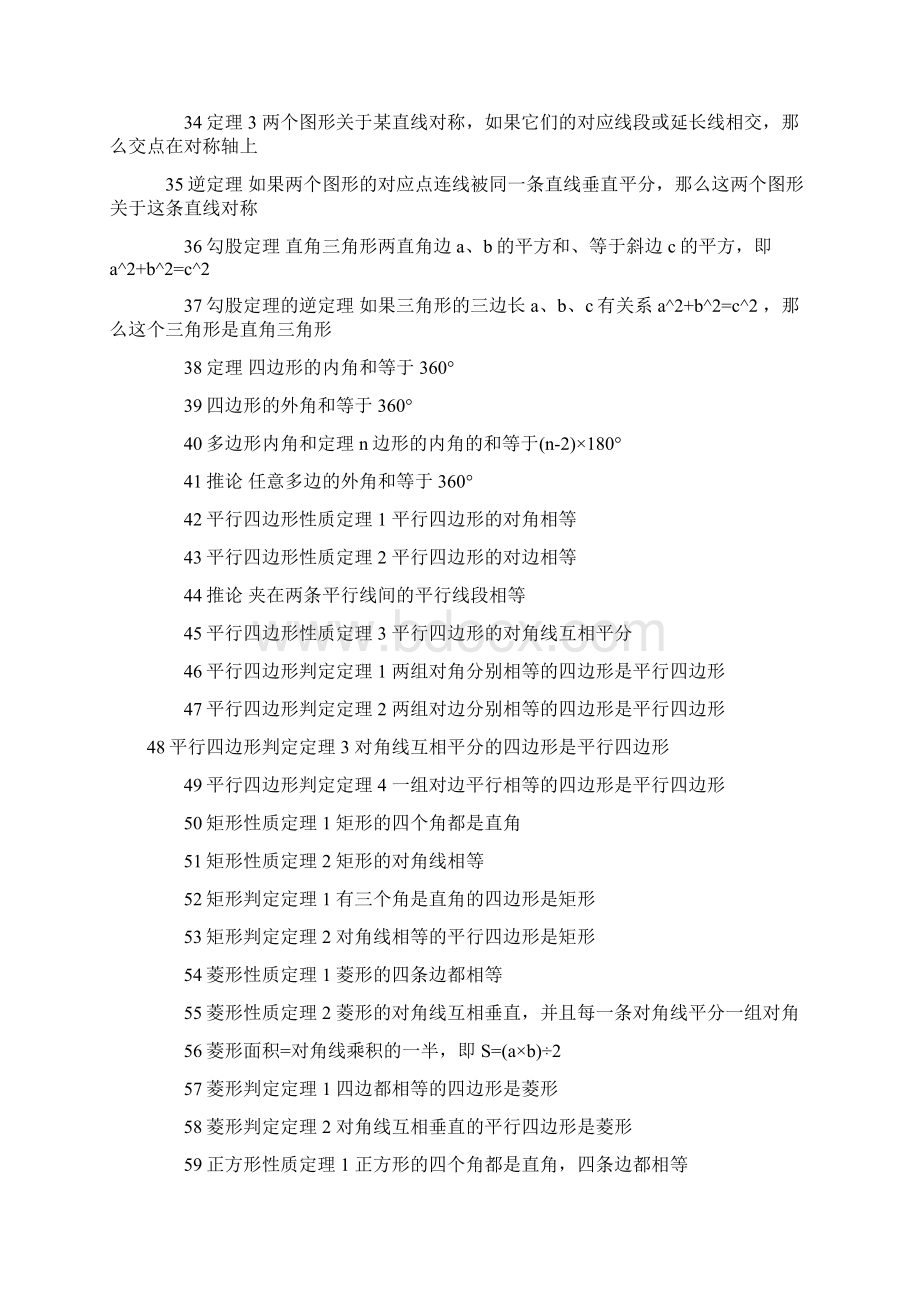 证明全等三角形Word文档下载推荐.docx_第2页