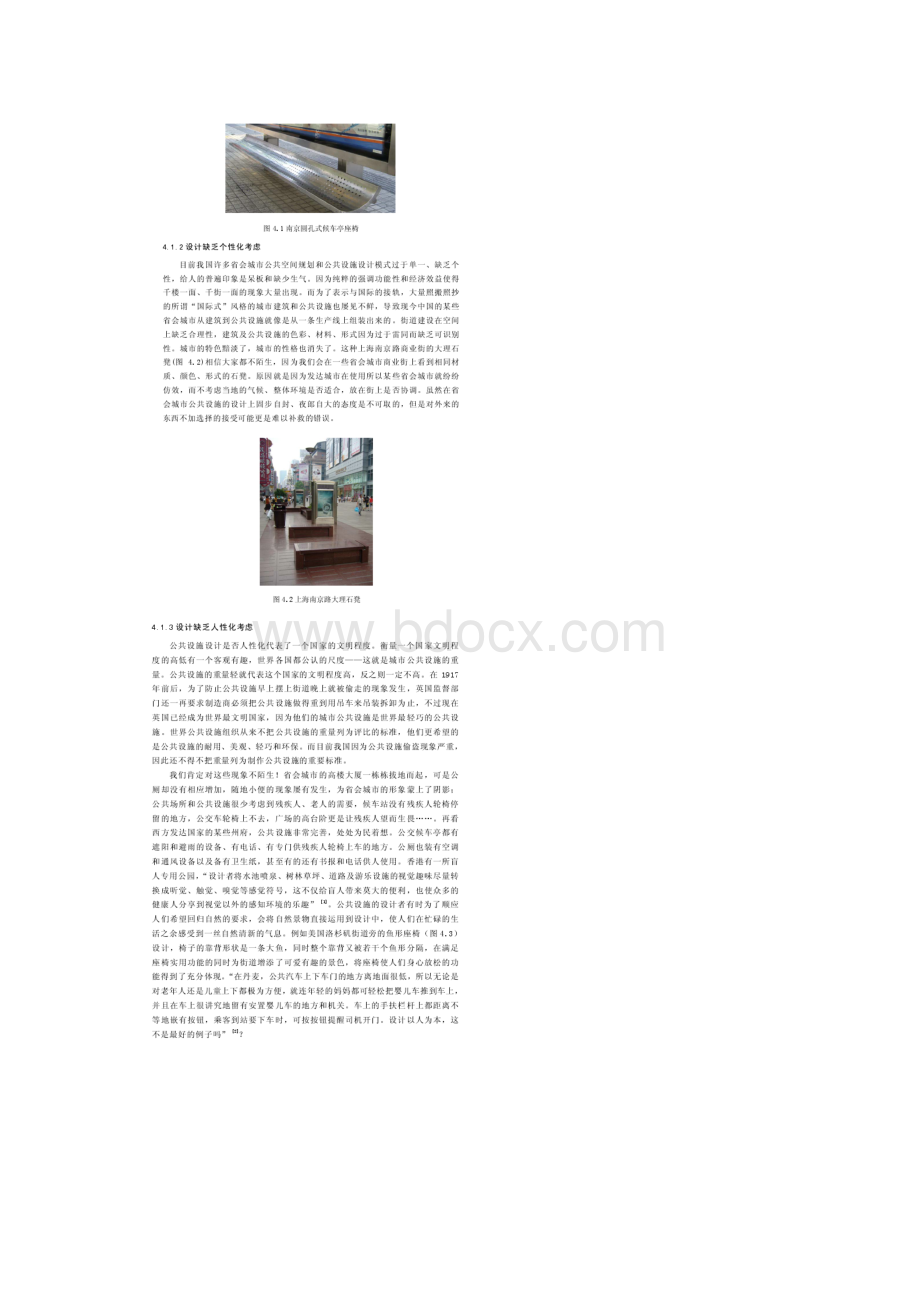 当前省会城市公共设施设计问题分析及未来发展.docx_第2页