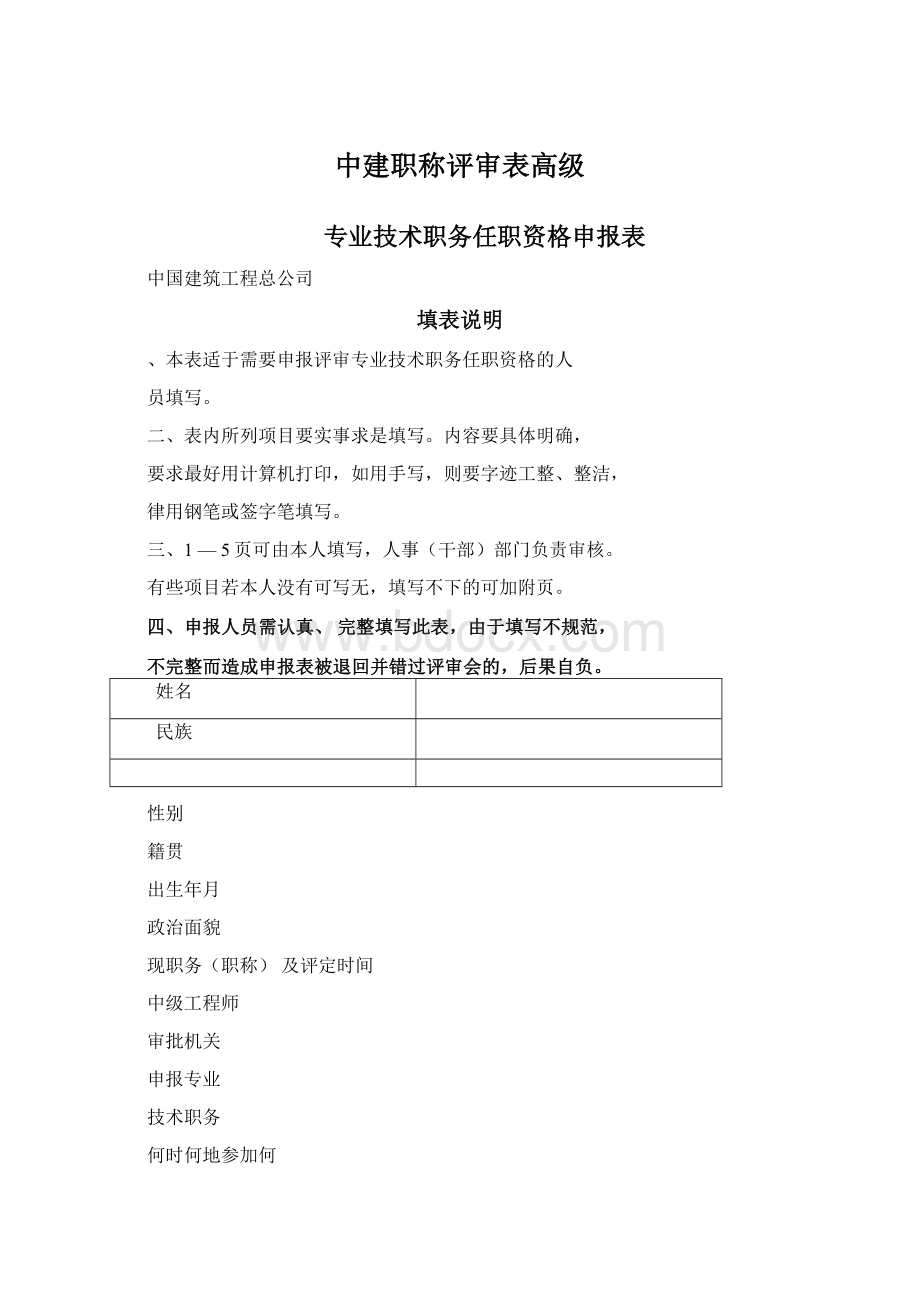 中建职称评审表高级.docx_第1页