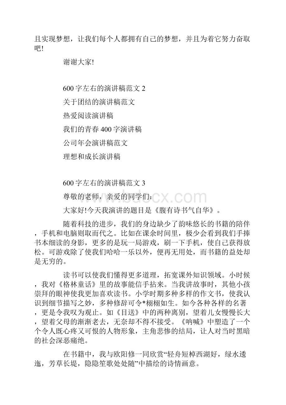 600字左右的演讲稿范文文档格式.docx_第3页