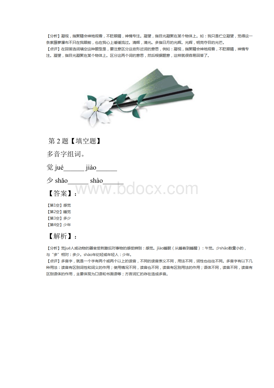 学年度小学五年级下册语文25 望月苏教版复习巩固第五十五篇.docx_第2页