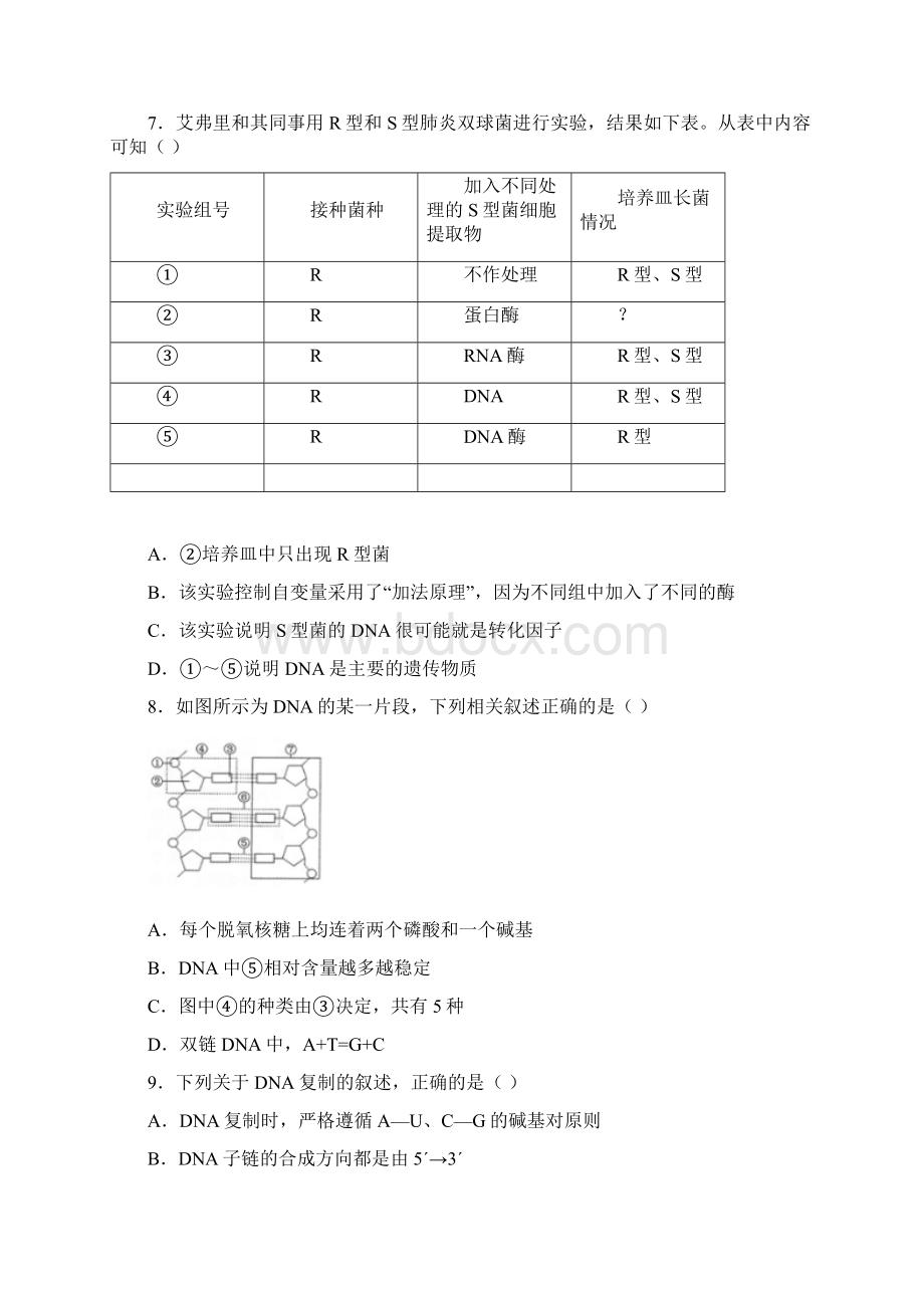 辽宁省沈阳市郊联体学年高一下学期期末生物试题含答案解析.docx_第3页