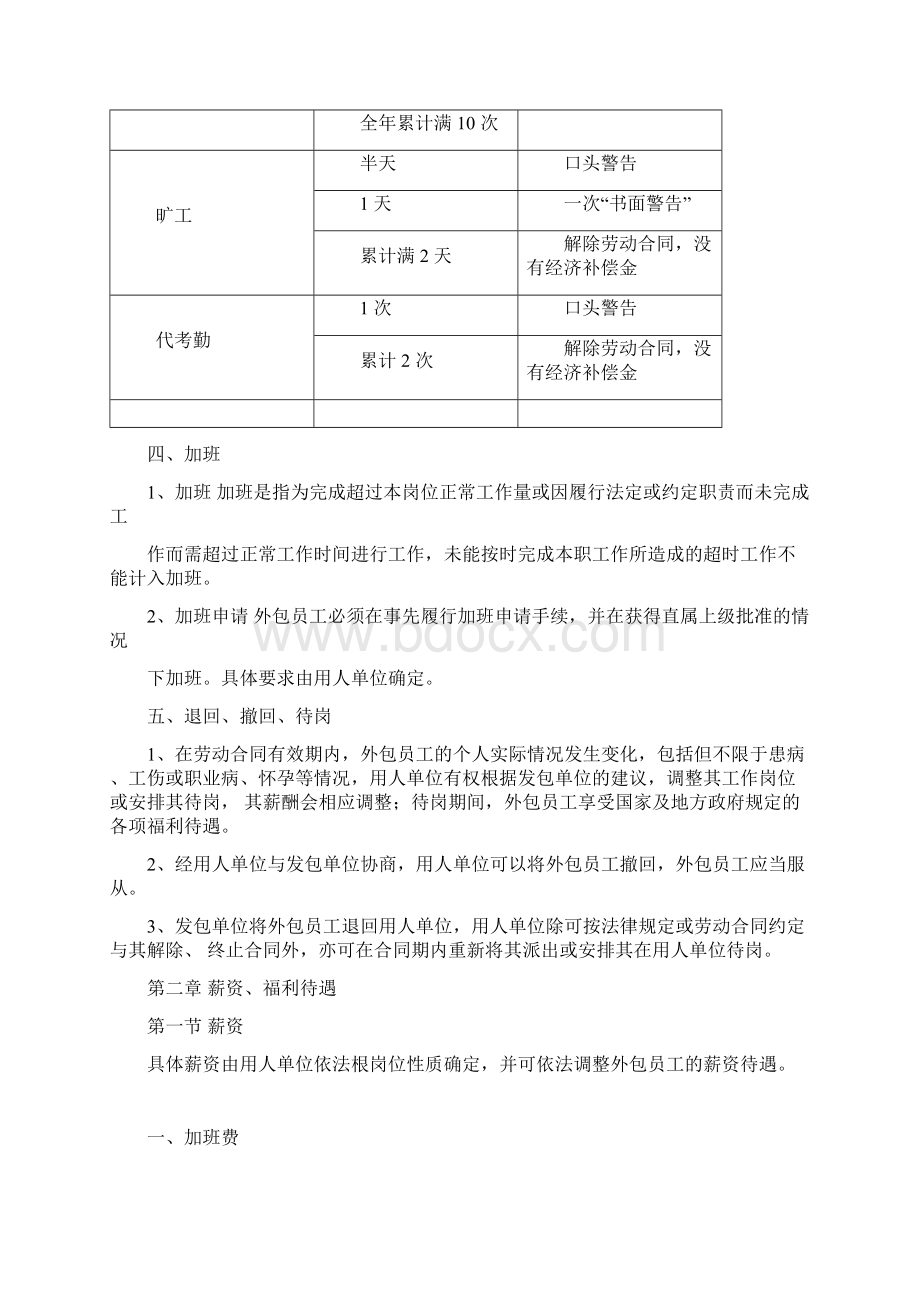 易才外包员工手册.docx_第3页