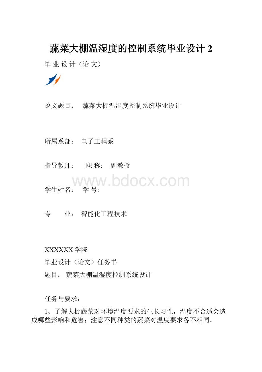 蔬菜大棚温湿度的控制系统毕业设计2Word下载.docx_第1页