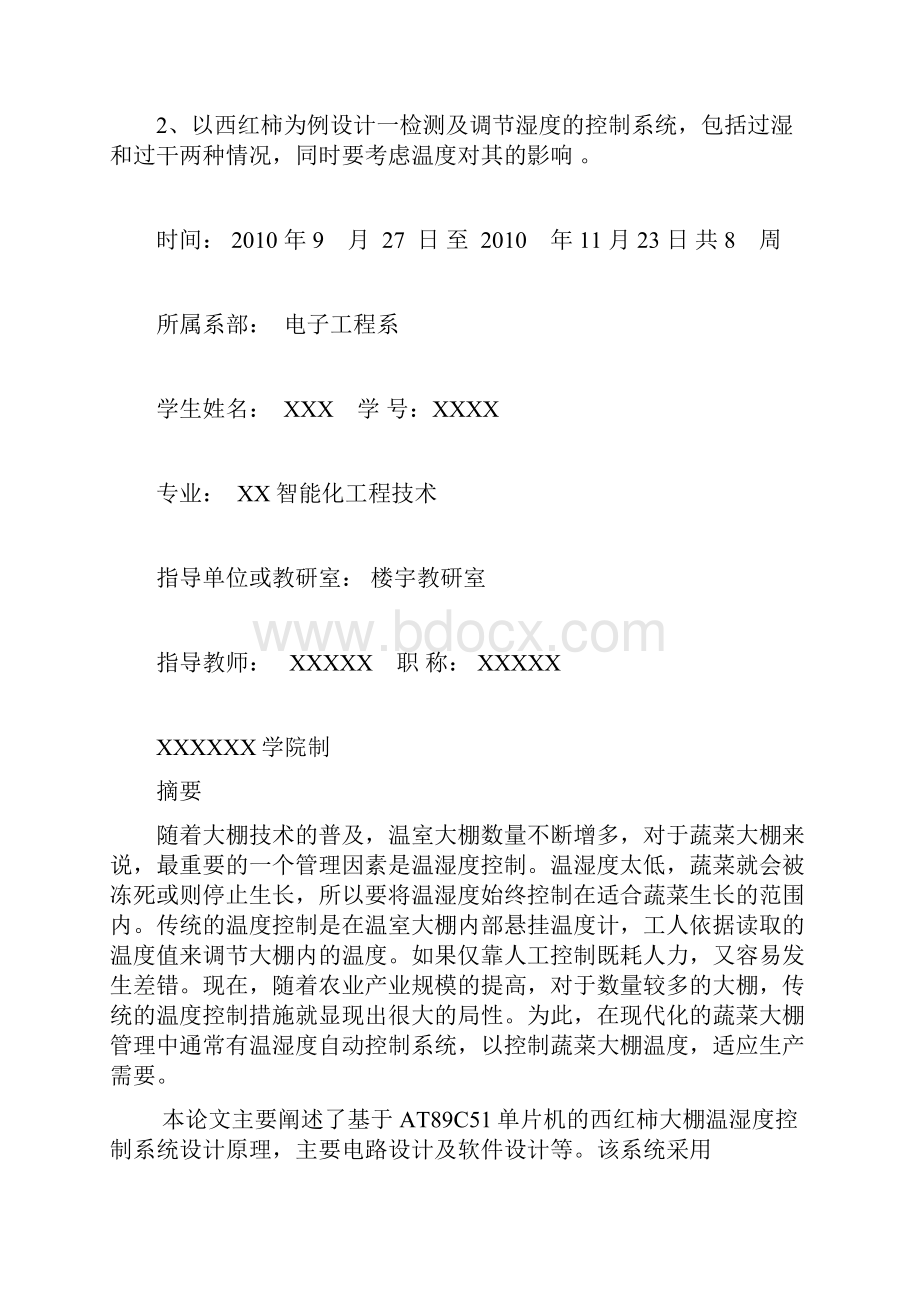 蔬菜大棚温湿度的控制系统毕业设计2Word下载.docx_第2页