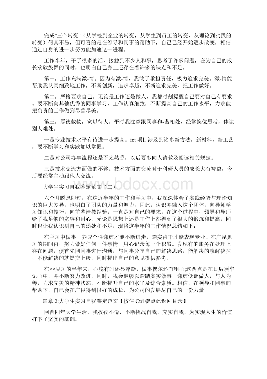 大学生实习自我鉴定参考范文5篇Word文档格式.docx_第2页