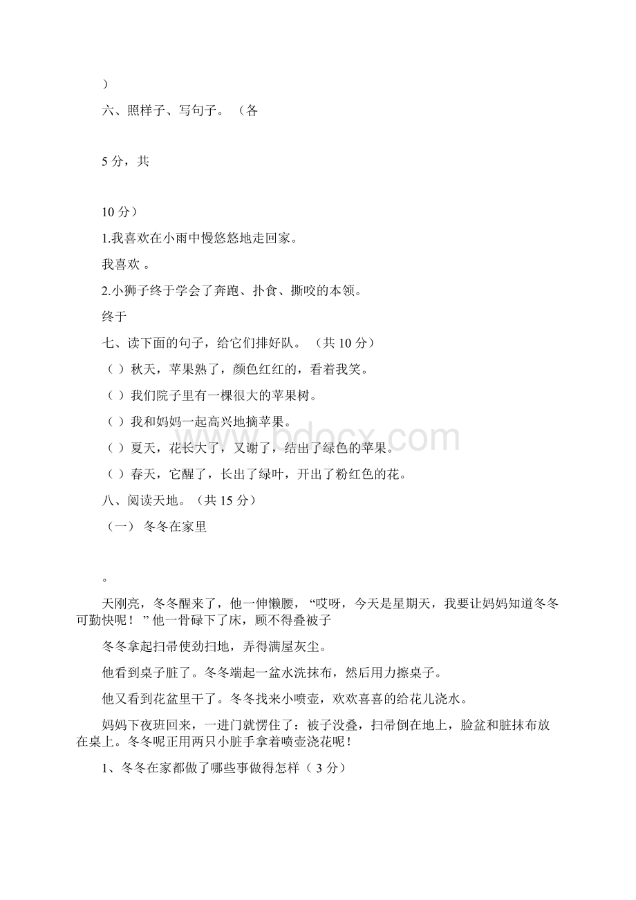 北师大版二年级上册语文单元测试doc.docx_第3页