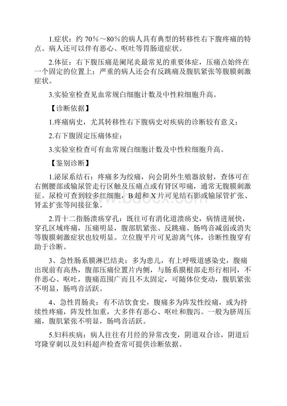 普外科诊疗规范方案培训材料文稿文档格式.docx_第3页