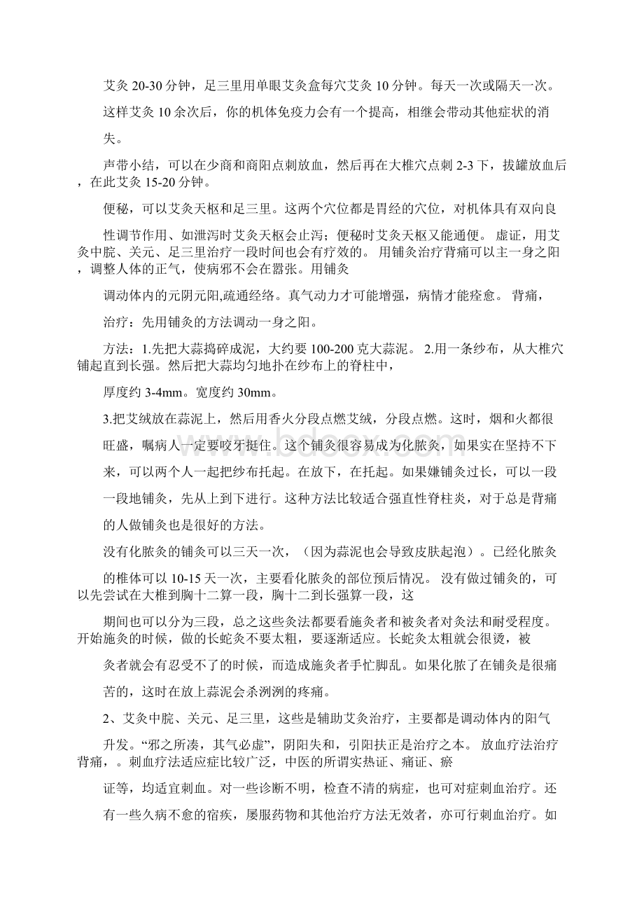 多种疾病艾灸法《转自单桂敏博客》.docx_第2页