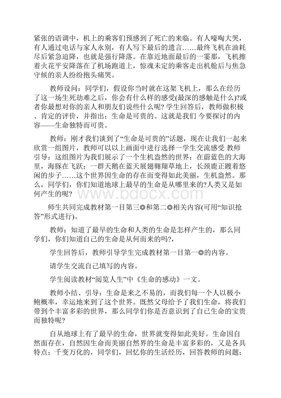 完整升级版七年级思想品德教案Word文档格式.docx_第2页