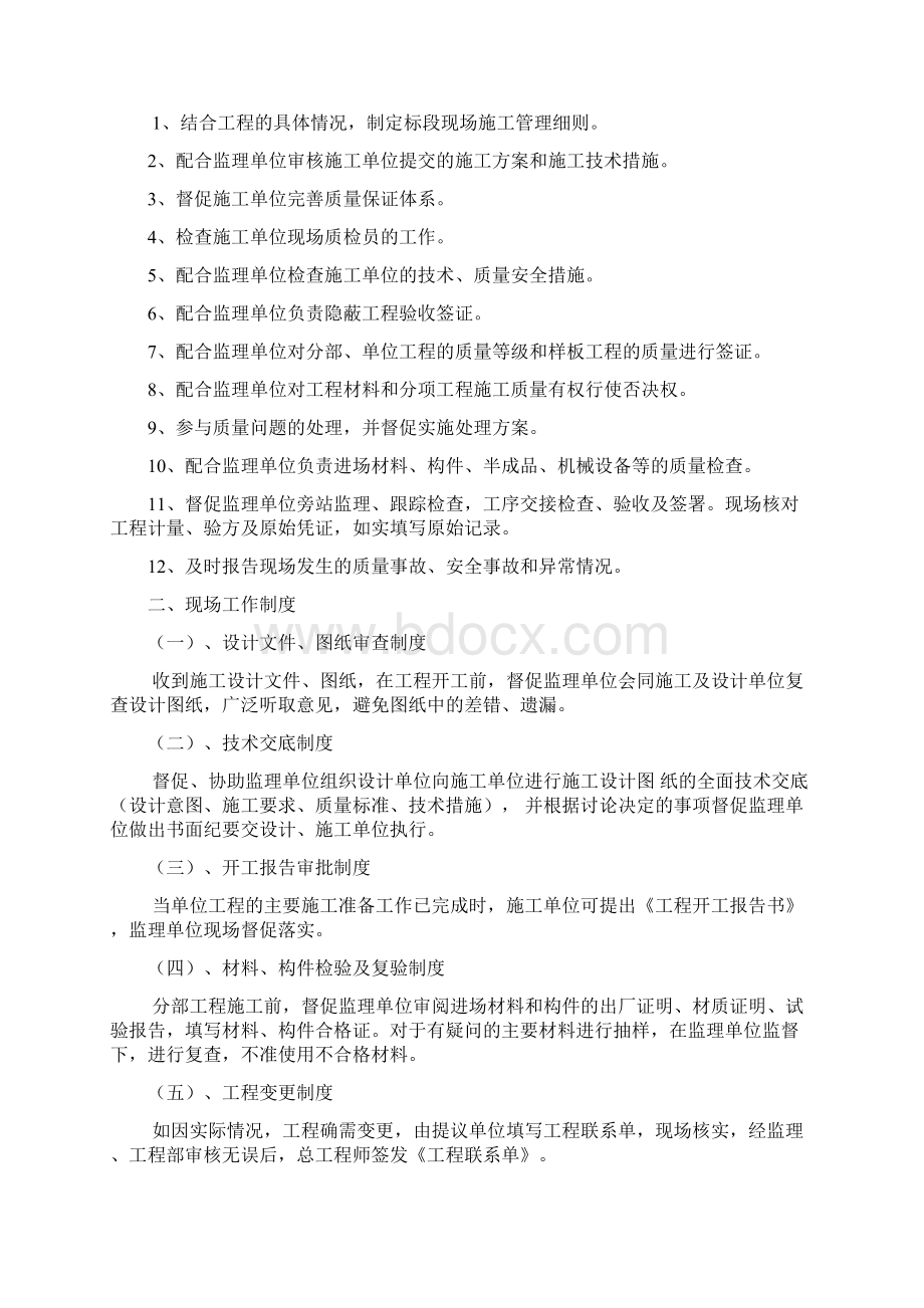 工程技术管理管理守则.docx_第2页