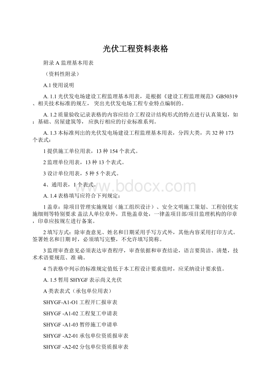 光伏工程资料表格.docx