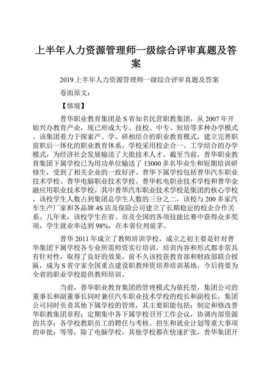 上半年人力资源管理师一级综合评审真题及答案.docx