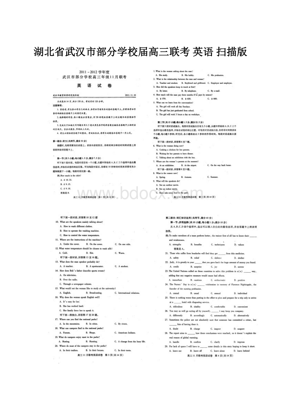 湖北省武汉市部分学校届高三联考 英语 扫描版.docx