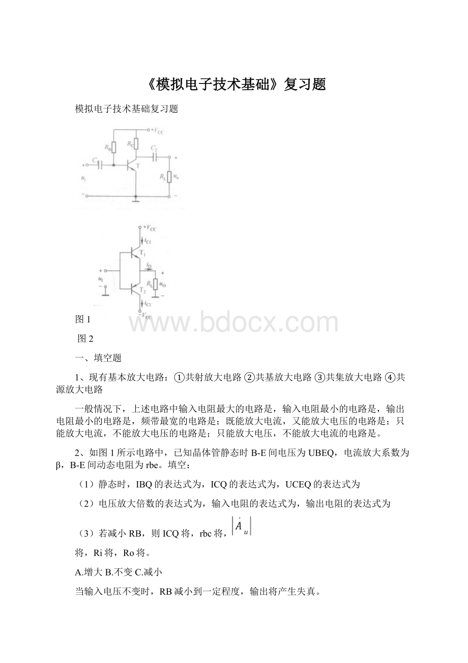 《模拟电子技术基础》复习题Word文档下载推荐.docx_第1页