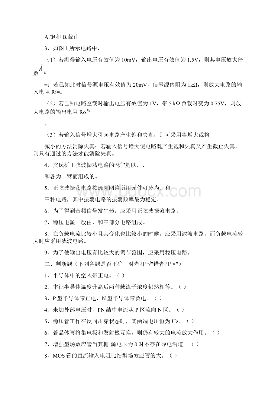 《模拟电子技术基础》复习题Word文档下载推荐.docx_第2页