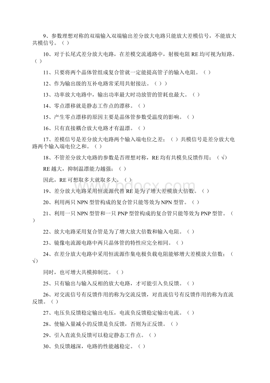 《模拟电子技术基础》复习题Word文档下载推荐.docx_第3页