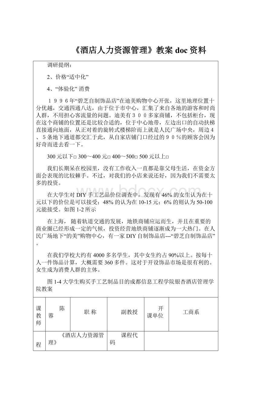 《酒店人力资源管理》教案doc资料Word文档下载推荐.docx