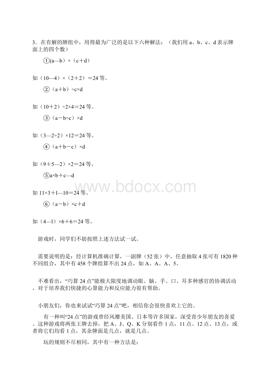 扑克牌中的数学游戏Word格式文档下载.docx_第2页