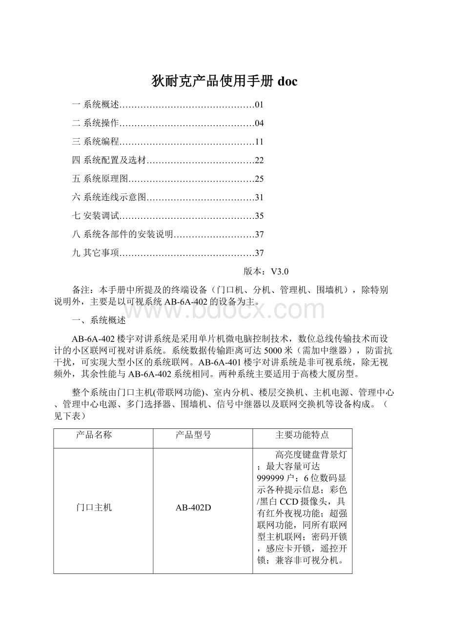 狄耐克产品使用手册doc文档格式.docx