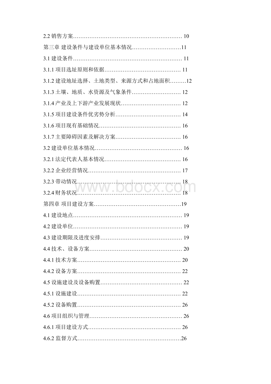 最新茶苗繁育和茶叶种植基地建设项目商业计划书.docx_第2页