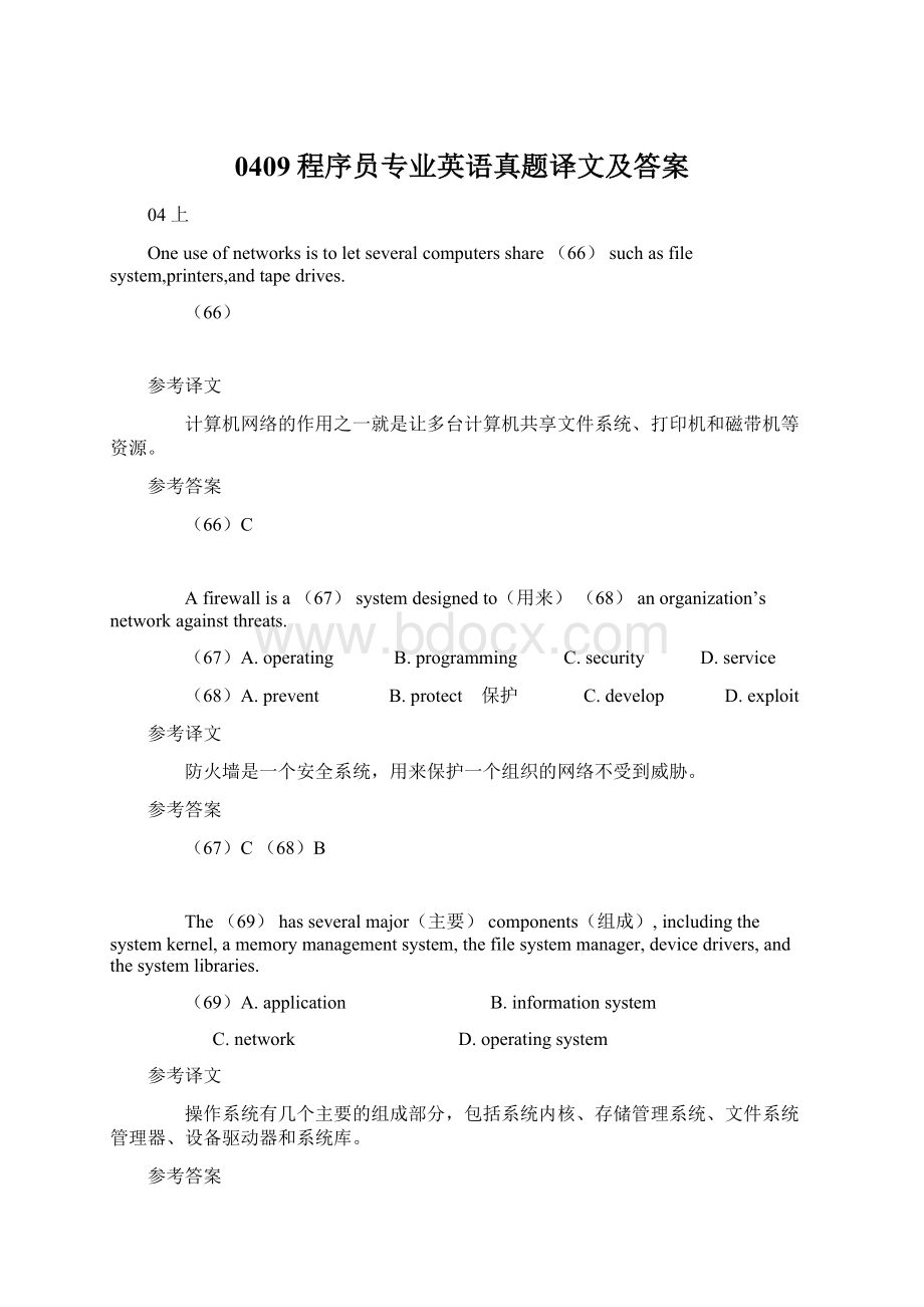 0409程序员专业英语真题译文及答案.docx_第1页